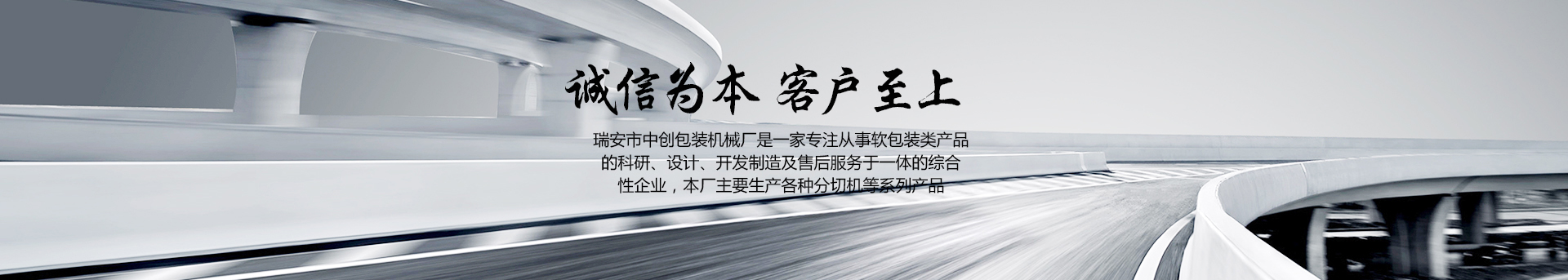 分切機(jī)廠家的產(chǎn)品售后服務(wù)案例，體現(xiàn)客戶(hù)關(guān)懷